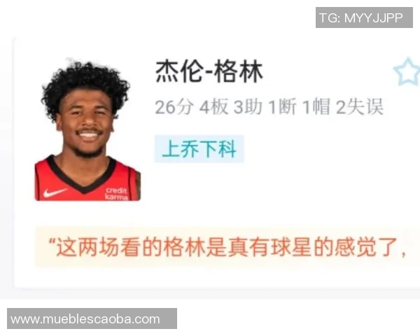 杰伦格林深夜回顾对公牛比赛录像反思提升自我表现